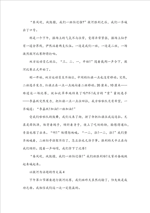 拔河比赛的优秀作文