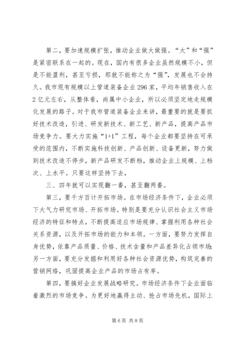 市长在全市管道装备企业座谈会上的讲话.docx