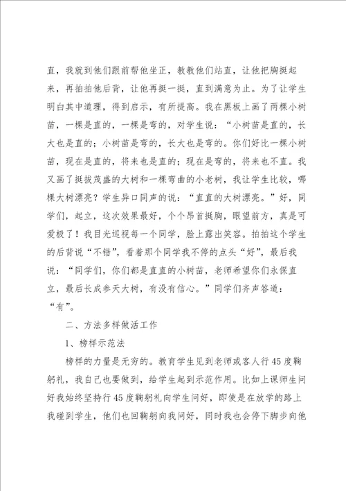 学校文明礼仪活动总结