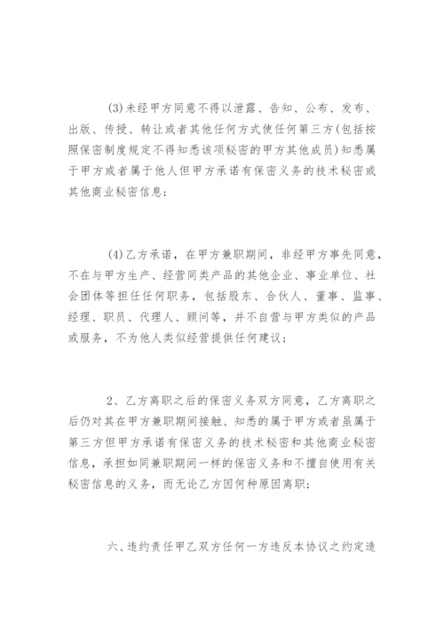 兼职技术顾问聘用协议书.docx