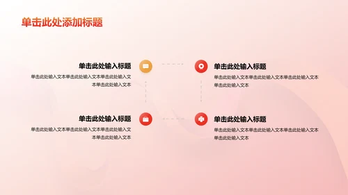 红色渐变主题团课教育培训PPT模板