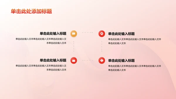 红色渐变主题团课教育培训PPT模板