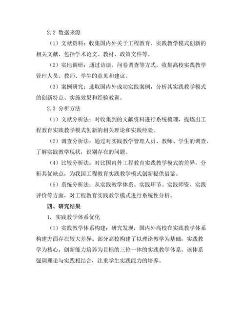 工程教育中实践教学模式的创新研究