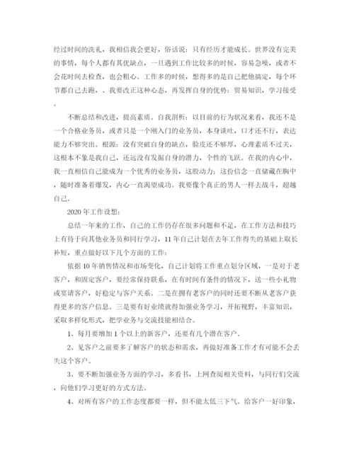 精编之业务员年终工作总结范文2.docx