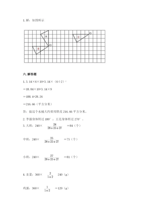 北师大版数学六年级下册期末测试卷附答案（满分必刷）.docx