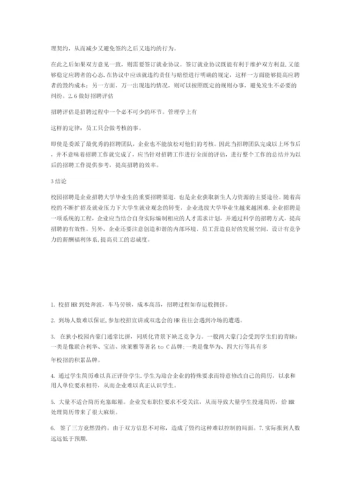 企业面对校招的问题及解决方案.docx