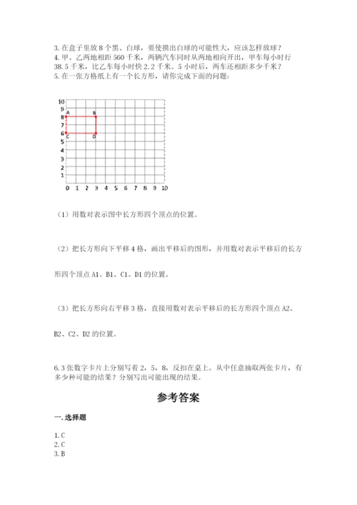 2022人教版数学五年级上册期末测试卷（网校专用）word版.docx