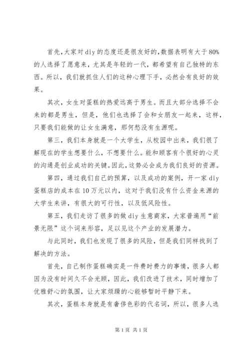 商业计划书（共9篇）.docx