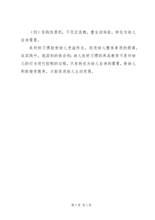 研究《幼儿一日生活良好行为习惯养成教育的研究》课题中期研究总结[本站推荐] (3).docx
