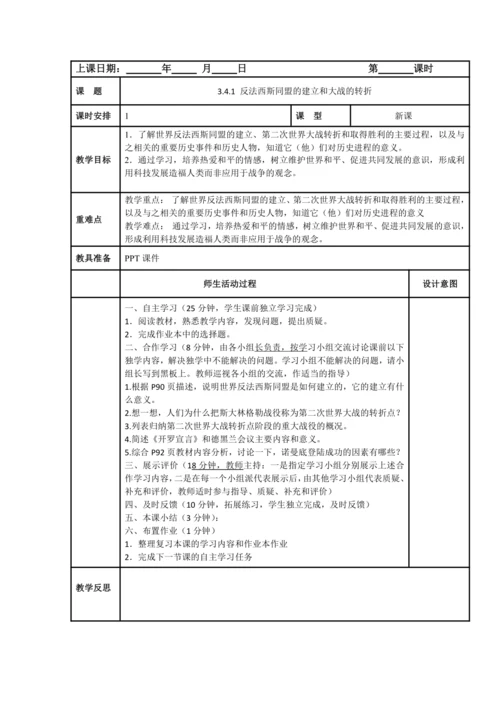 初中历史与社会 九年级上册 第三单元教案