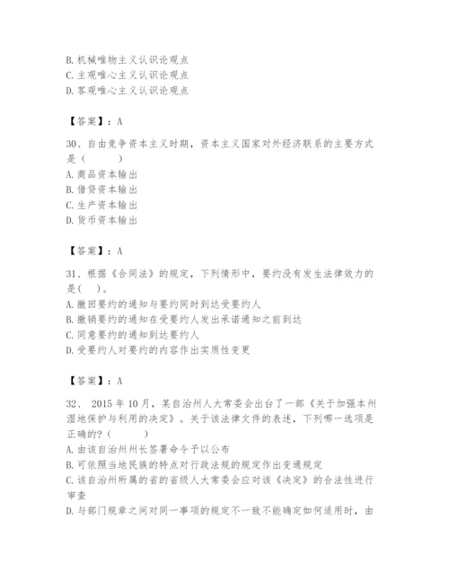 2024年国家电网招聘之法学类题库附参考答案【模拟题】.docx