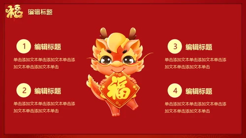 龙年开工大吉喜庆通用PPT模板