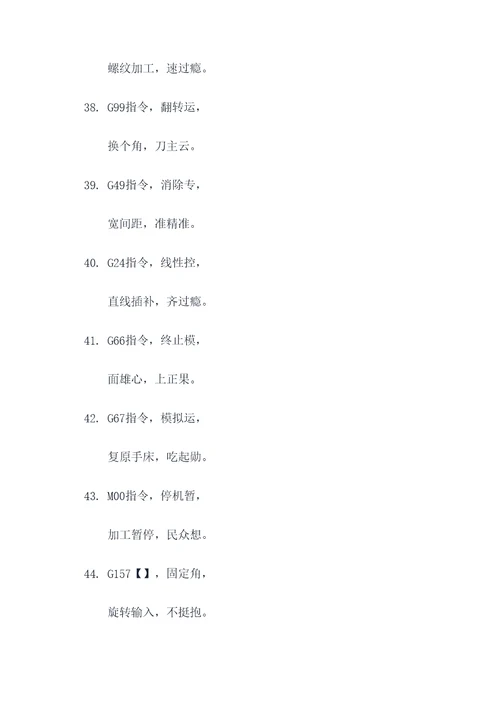 走心机床代码顺口溜