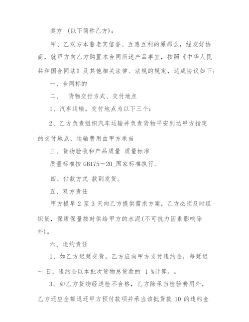 2022年防水材料购销合同范本.docx