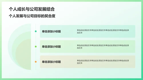 绿色3D风个人转正答辩PPT模板