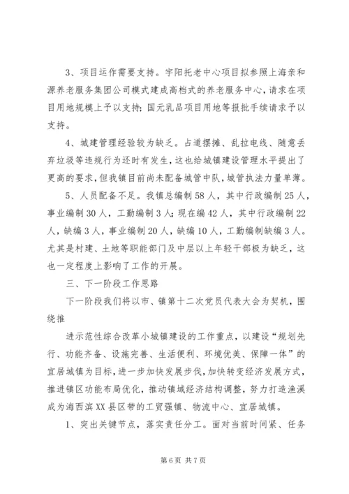 县领导小城镇汇报(3月23日) (2).docx