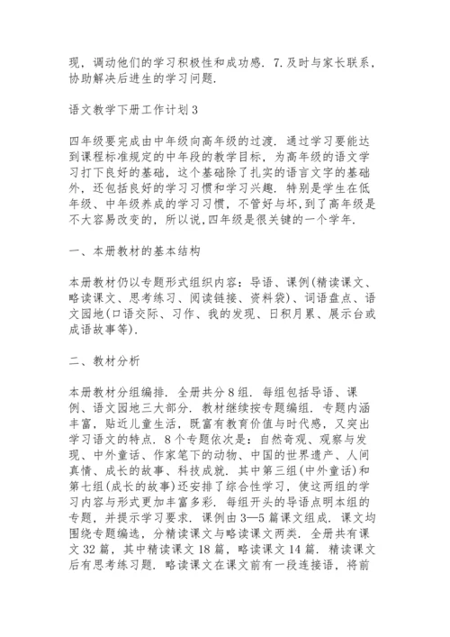 语文教学下册工作计划6篇.docx