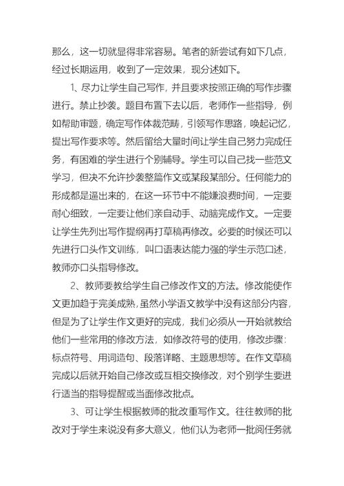 实用的学习心得作文汇编六篇