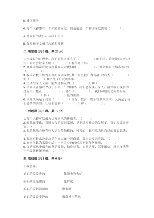 道德与法治五年级下册第一单元《我们是一家人》测试卷及完整答案【精品】.docx