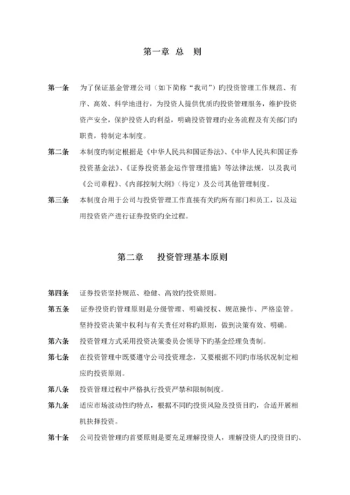 基金投资管理新版制度.docx