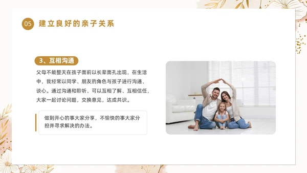 黄色简约风优秀家长分享经验PPT模版经验分享