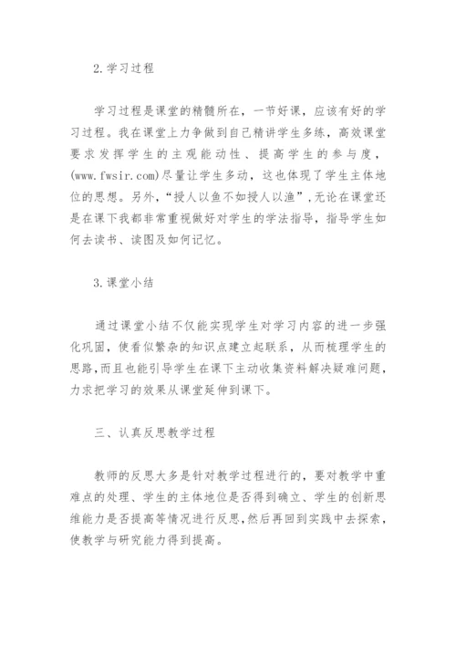 地理高效课堂论文.docx
