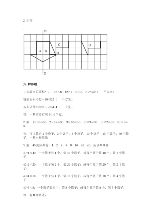 人教版五年级下学期数学期末卷（易错题）word版.docx