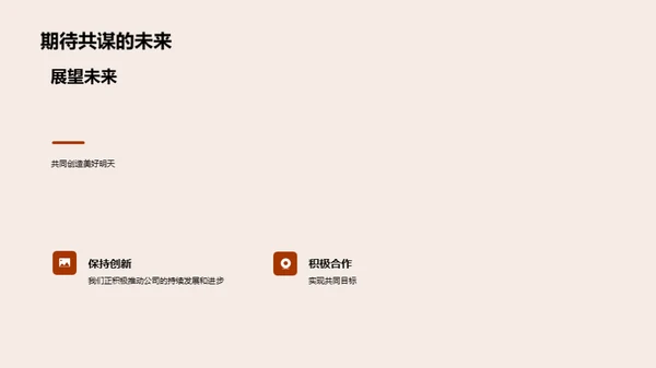 共创辉煌20XX