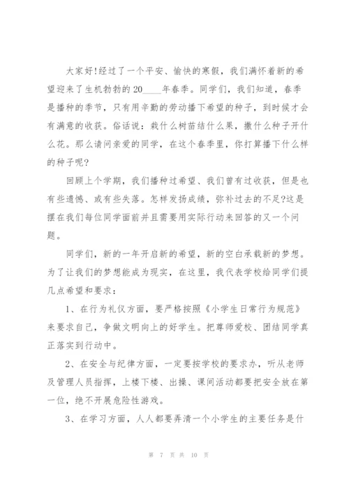 开学典礼新学期讲话稿3分钟5篇.docx