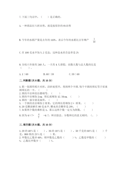 小学六年级上册数学期末测试卷含完整答案【考点梳理】.docx