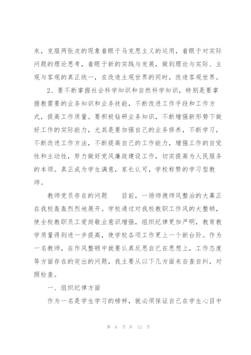 教师党员存在的问题.docx
