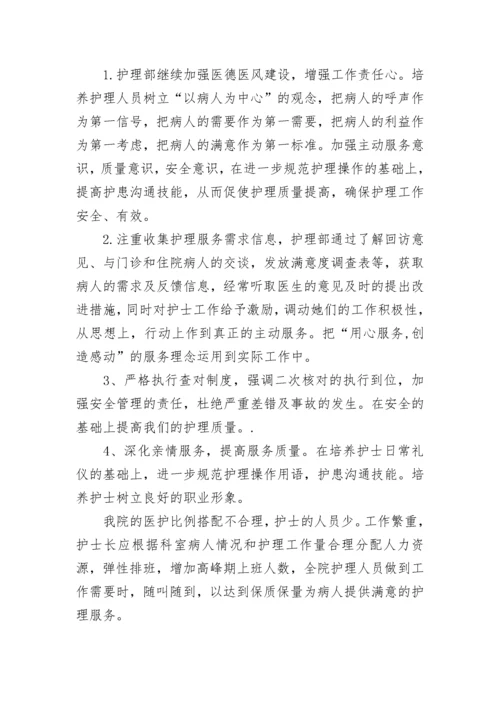 2023年医院护理工作计划范文.docx