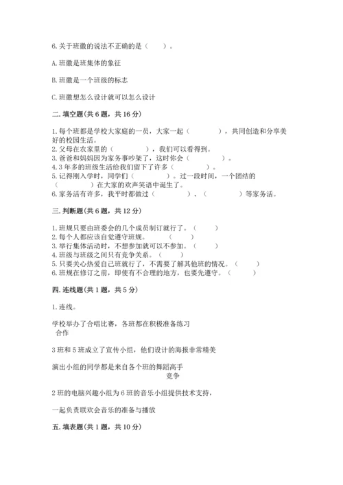 部编版四年级上册道德与法治期中测试卷及完整答案（全优）.docx