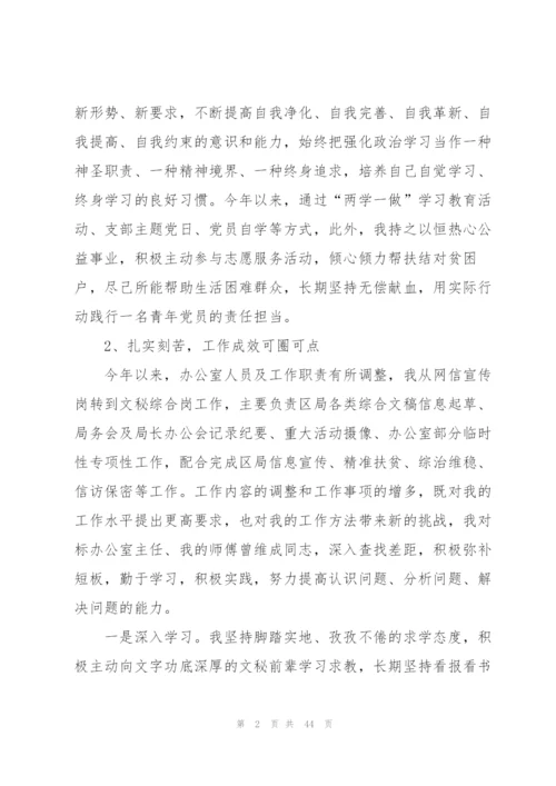 年度个人工作总结(汇编15篇).docx