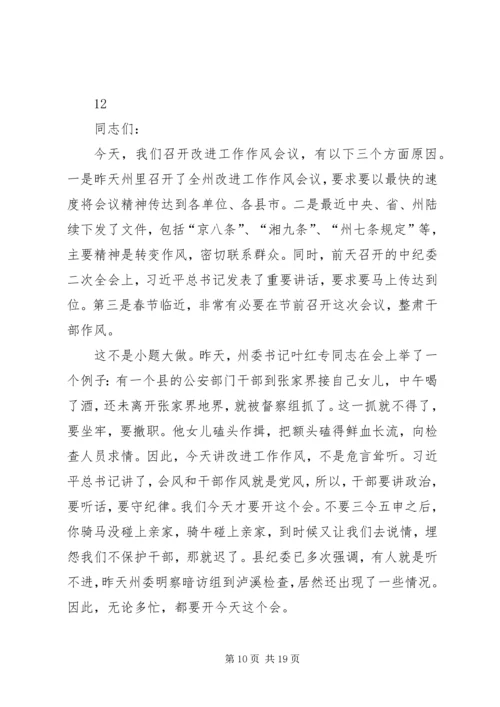 县安全生产工作会议讲话稿精编.docx
