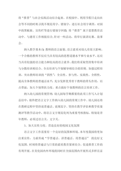 语言工作计划.docx
