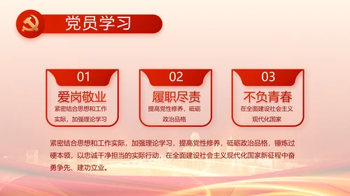 红色党建民主生活会述职报告动态PPT