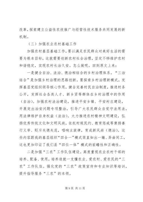 学习党的十九大报告心得体会——之乡村振兴战略.docx