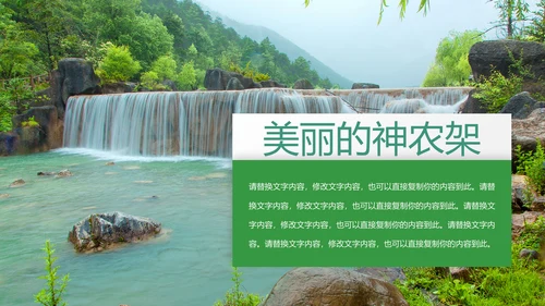 四川神农架九寨沟旅游景点介绍PPT模板