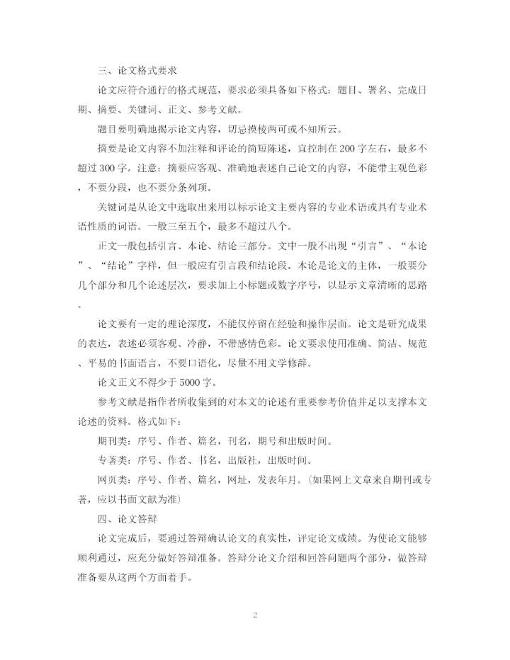 2023年汉语言文学专业（本科）毕业论文提纲.docx