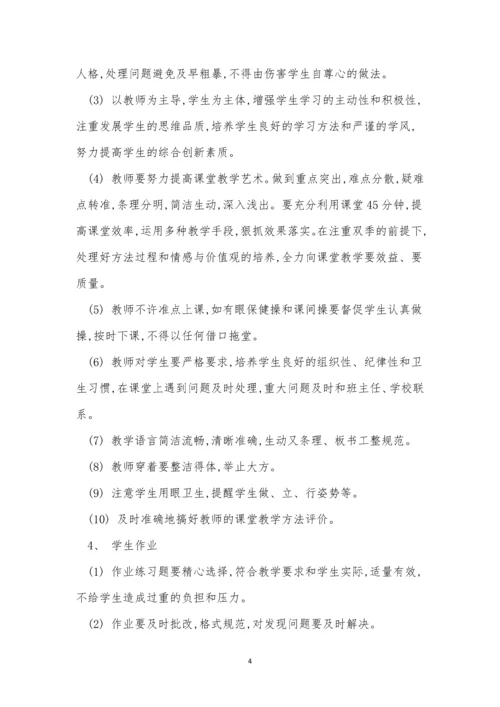 教学管理实施细则10篇.docx