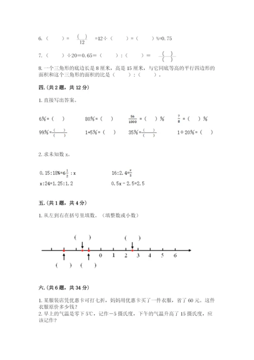 沪教版六年级数学下学期期末测试题及答案【典优】.docx