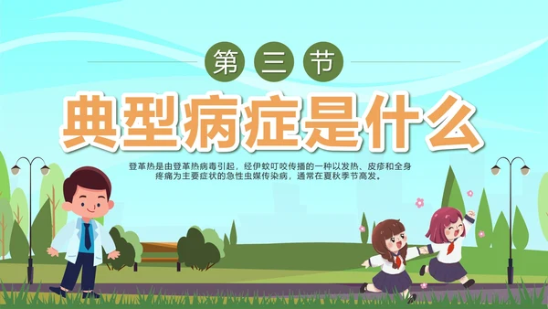 绿色卡通预防登革热科普带内容PPT模板