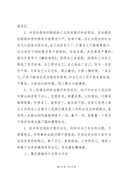 学习《廉政准则》自查报告 (2).docx