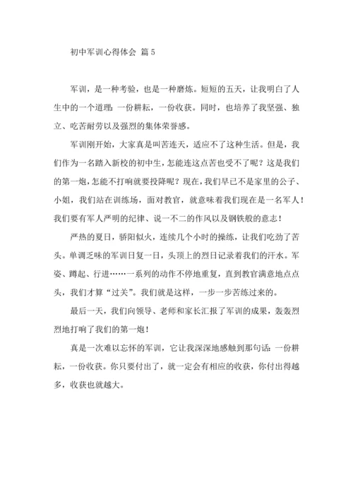 初中军训心得体会锦集五篇.docx