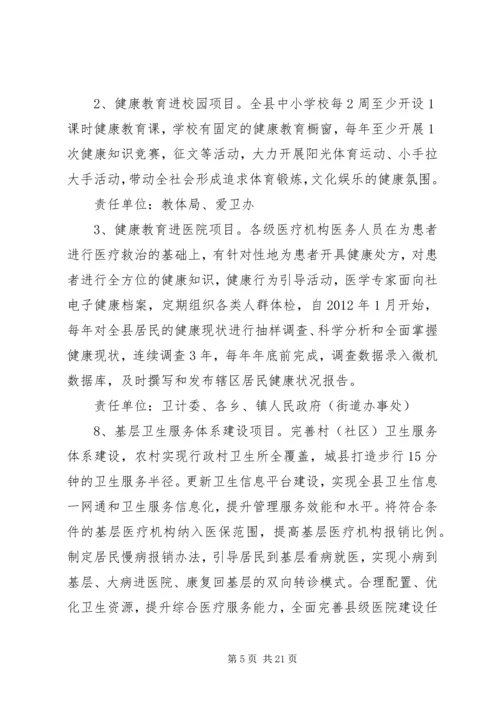 健康促进县健康发展工作规划.docx