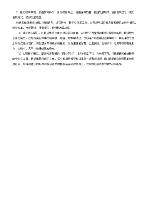 幼儿园五年规划(共4页)
