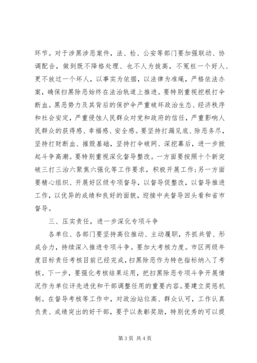 在全区扫黑除恶专项斗争推进会上的讲话.docx