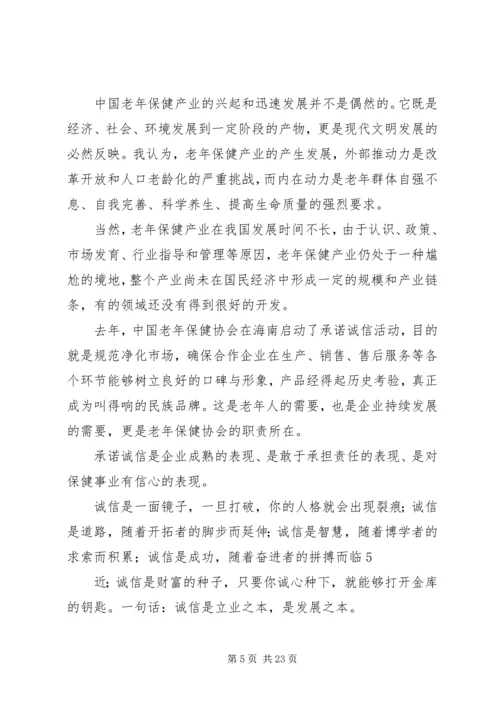在全民健康长寿长沙讲话.docx