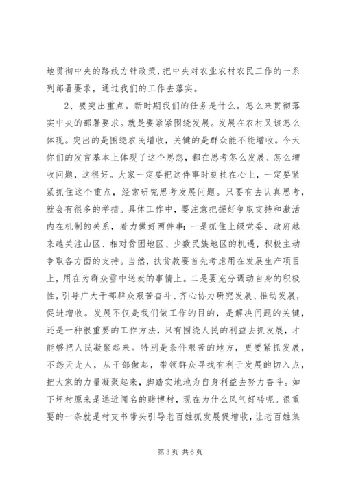 县治平畲族乡座谈会上的讲话要点 (2).docx